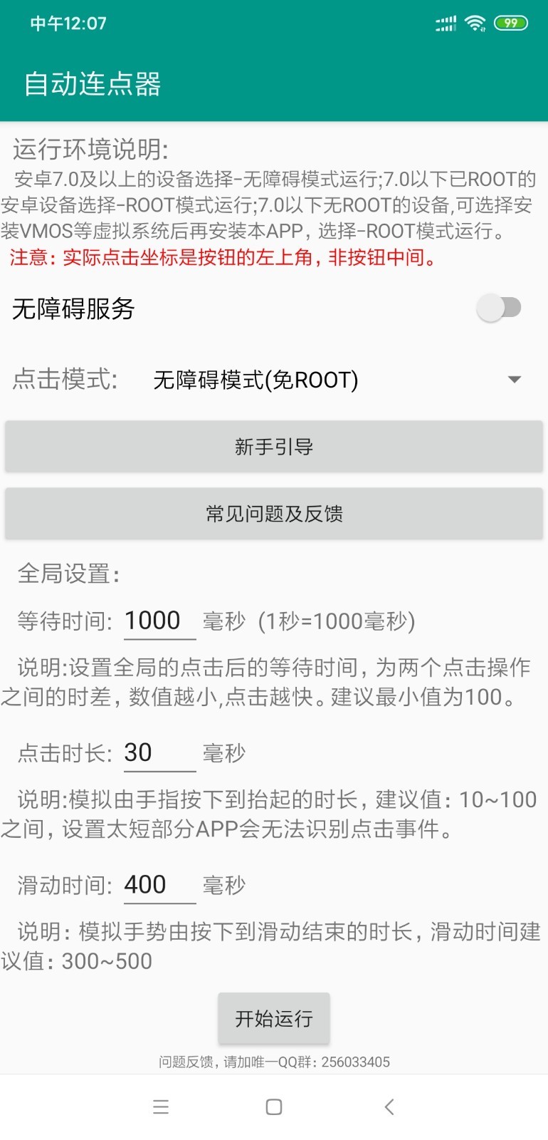 自动连点神器软件