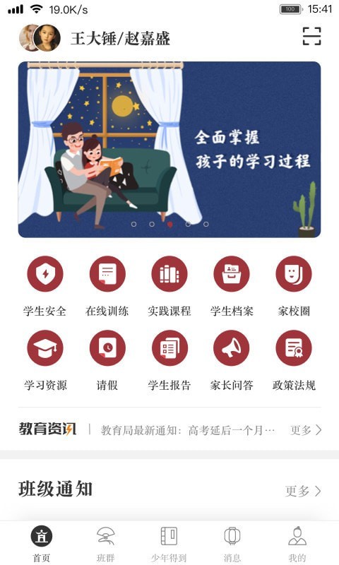 阅家校家长软件