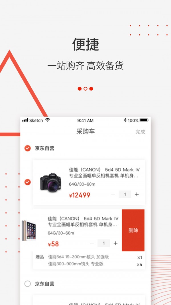 京东万商软件