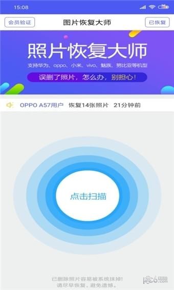 图片恢复处理精灵软件