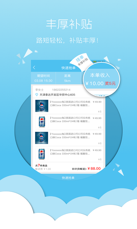 极速飞单众包软件