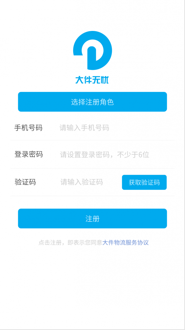 大件无忧软件
