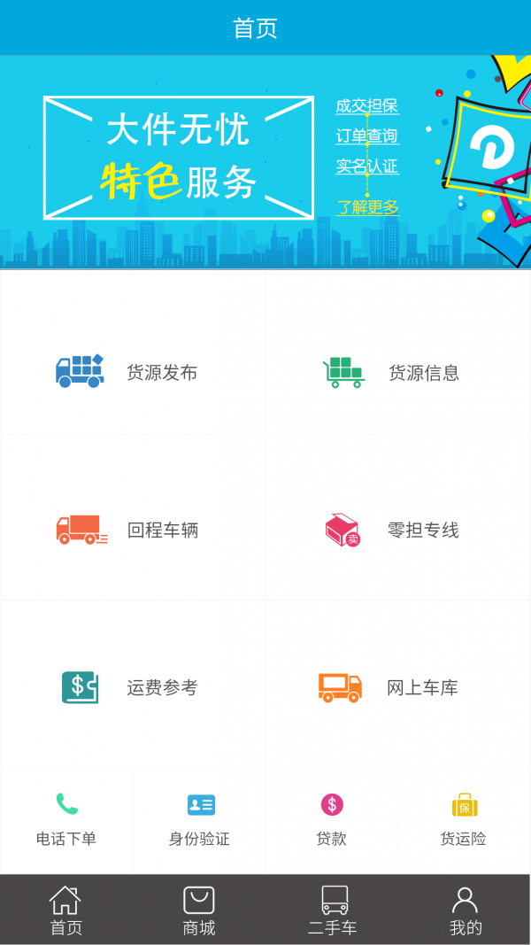 大件无忧软件
