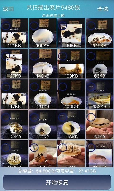 照片恢复大师软件
