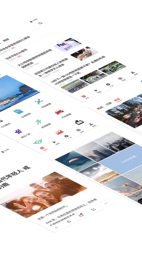 ZAKER新闻软件