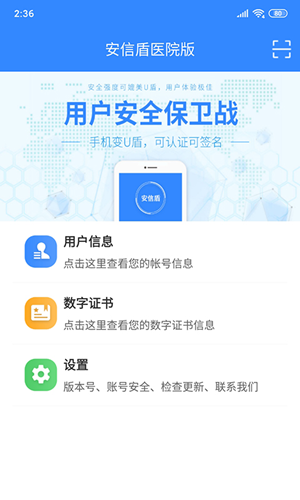 安信盾医院版软件