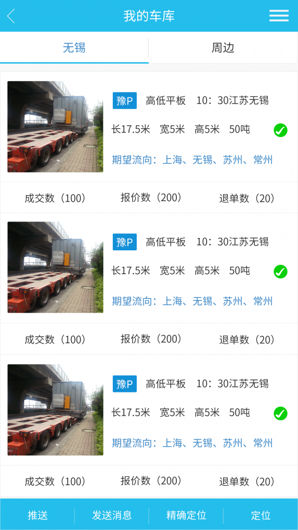 大件无忧软件