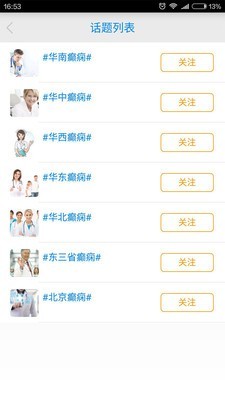 癫痫求助软件