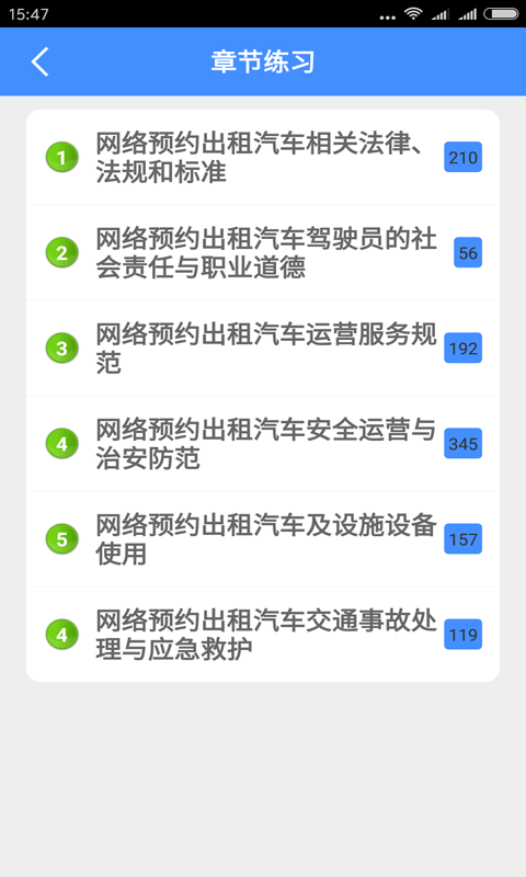 网约车从业资格证模拟考试系统软件