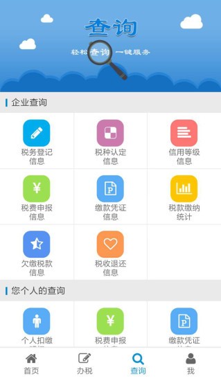 青岛地税网上办税综合业务平台软件