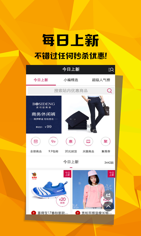 聚美优款软件