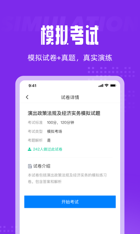 演出经纪人资格证题库软件