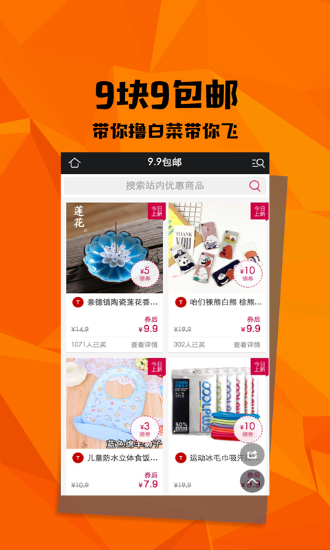 聚美优款软件