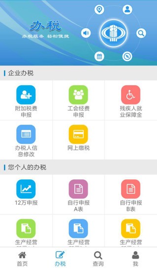 青岛地税网上办税综合业务平台软件