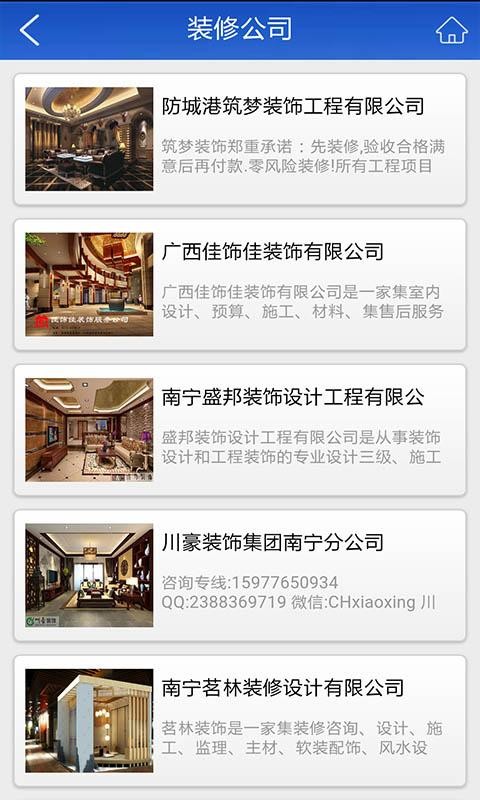 广西建工OA移动平台软件