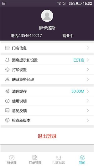 轮到专送软件