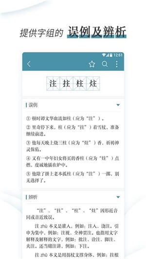 错别字辨析小词典软件