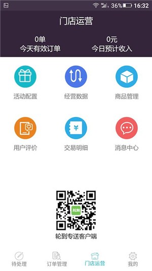 轮到专送软件