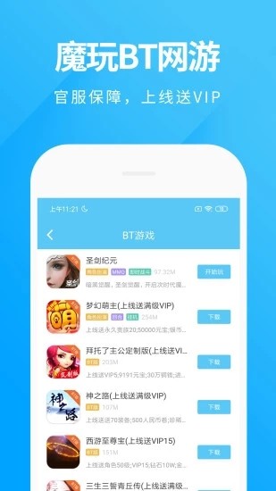 魔玩助手软件