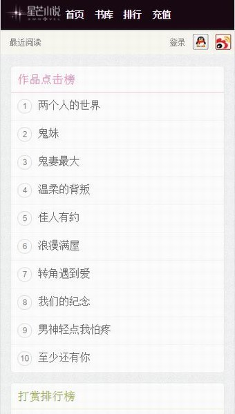 星芒小说网免费阅读软件