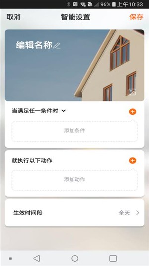 尚层智慧家软件