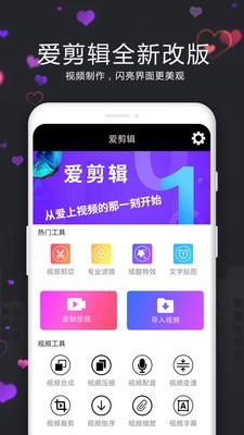 爱剪辑视频大师软件