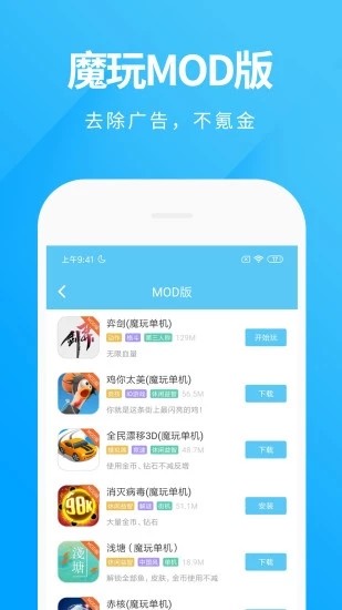 魔玩助手软件