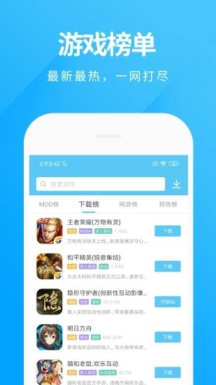 魔玩助手软件
