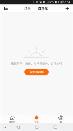 尚层智慧家软件