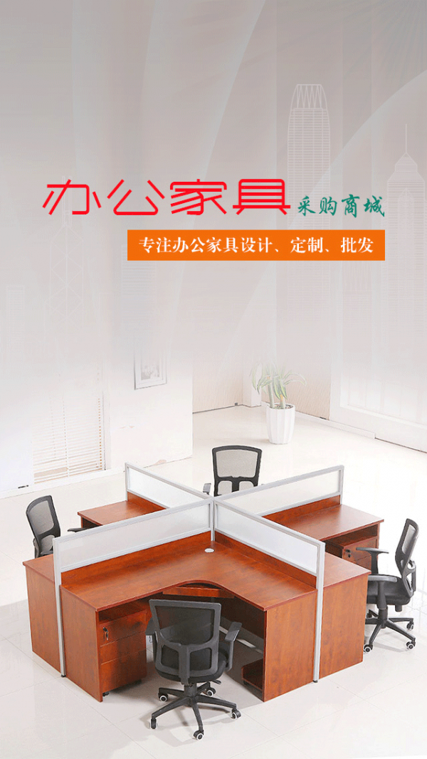 办公家具平台软件