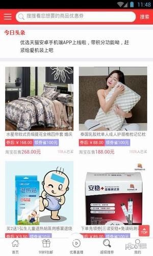 优选软件