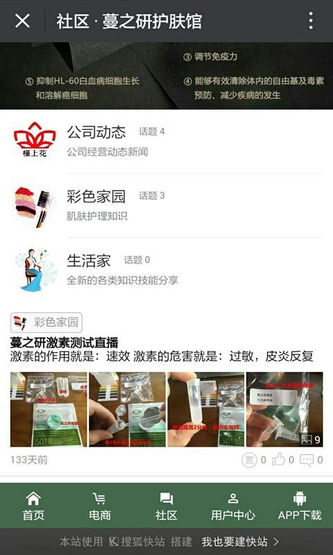 蔓之研商城软件
