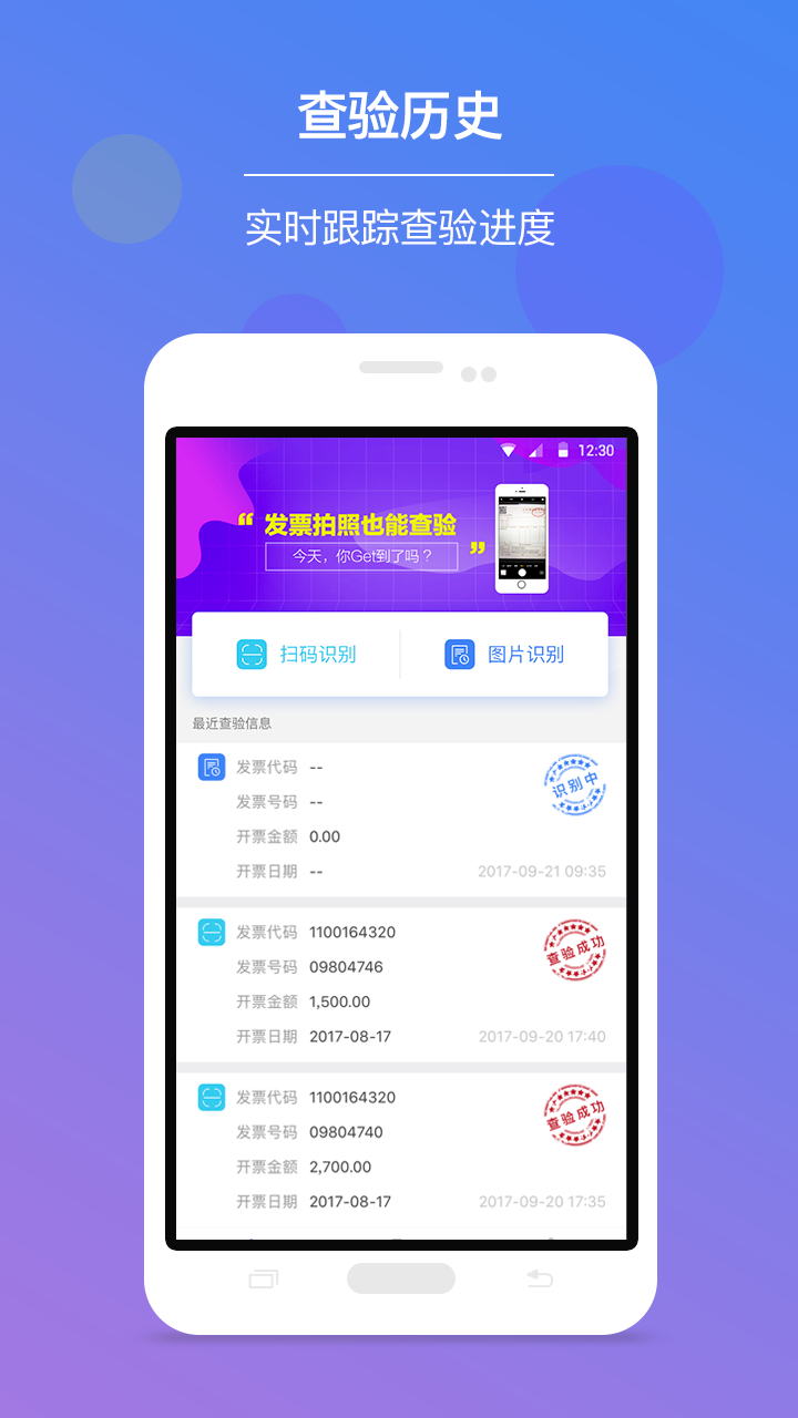 发票查验软件