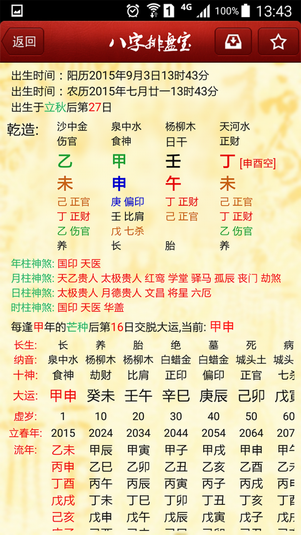 八字排盘起名软件