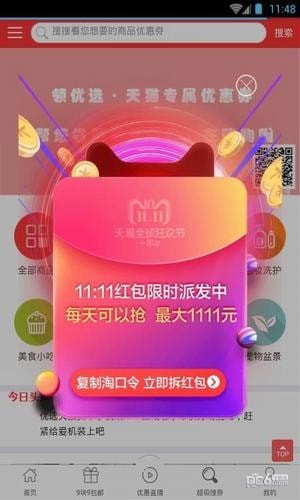 优选软件