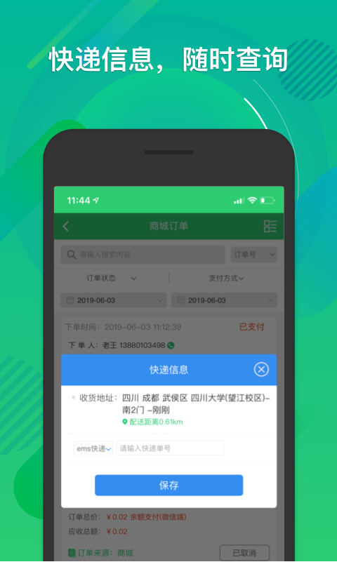 一生约店员端软件