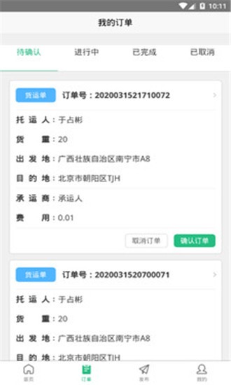 南宁农交冷链物流软件