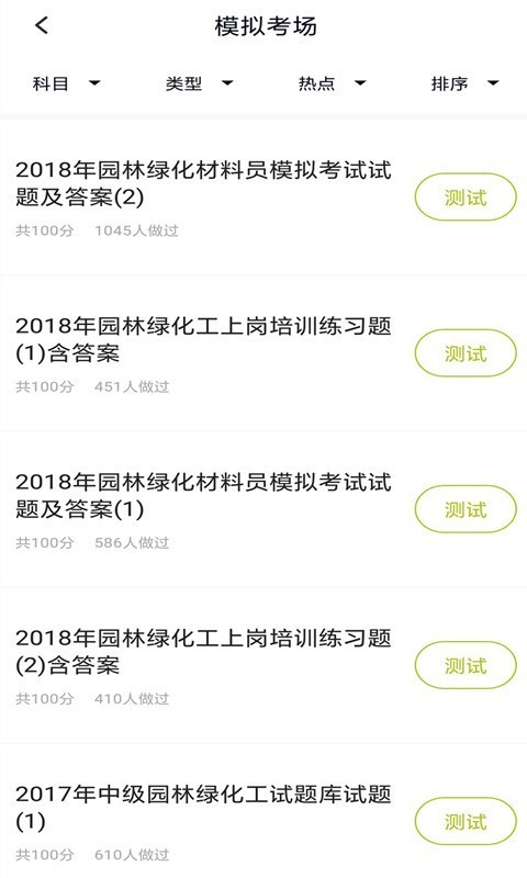 园林绿化工题库软件