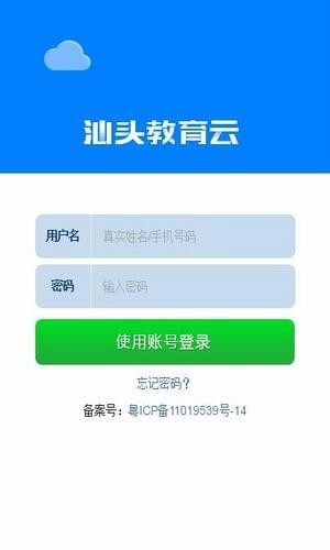 汕头教育云软件