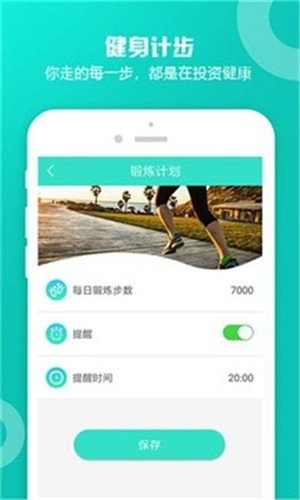 计步小精灵软件