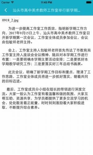 汕头教育云软件