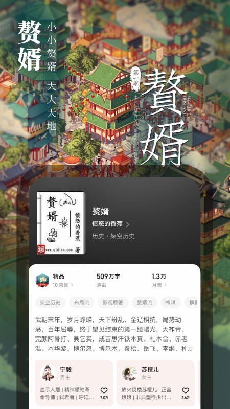 起点读书软件