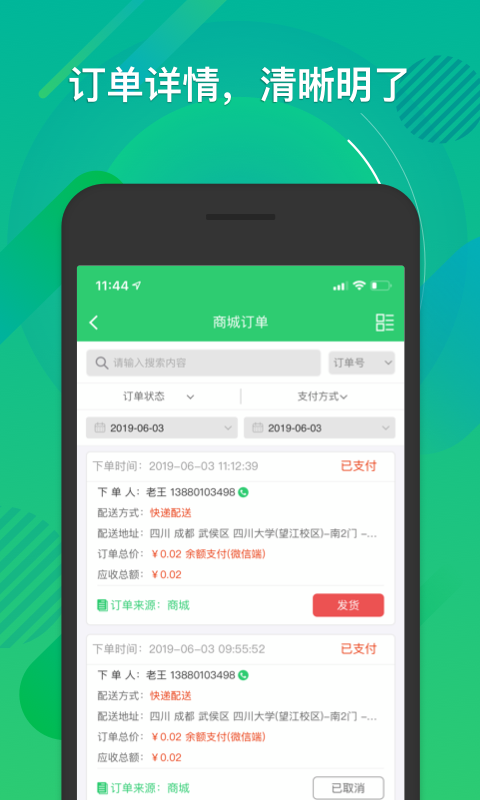 一生约店员端软件