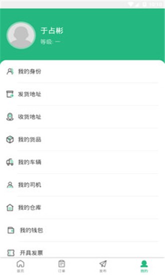 南宁农交冷链物流软件