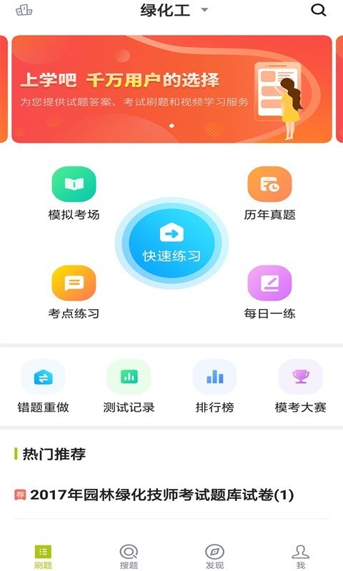园林绿化工题库软件