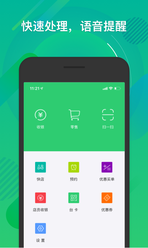 一生约店员端软件