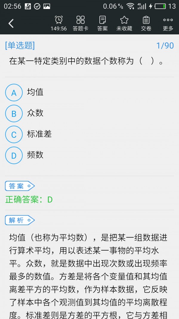 中级统计师题库软件