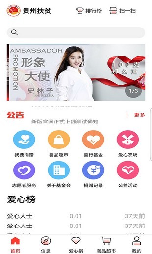 贵州扶贫云2020软件