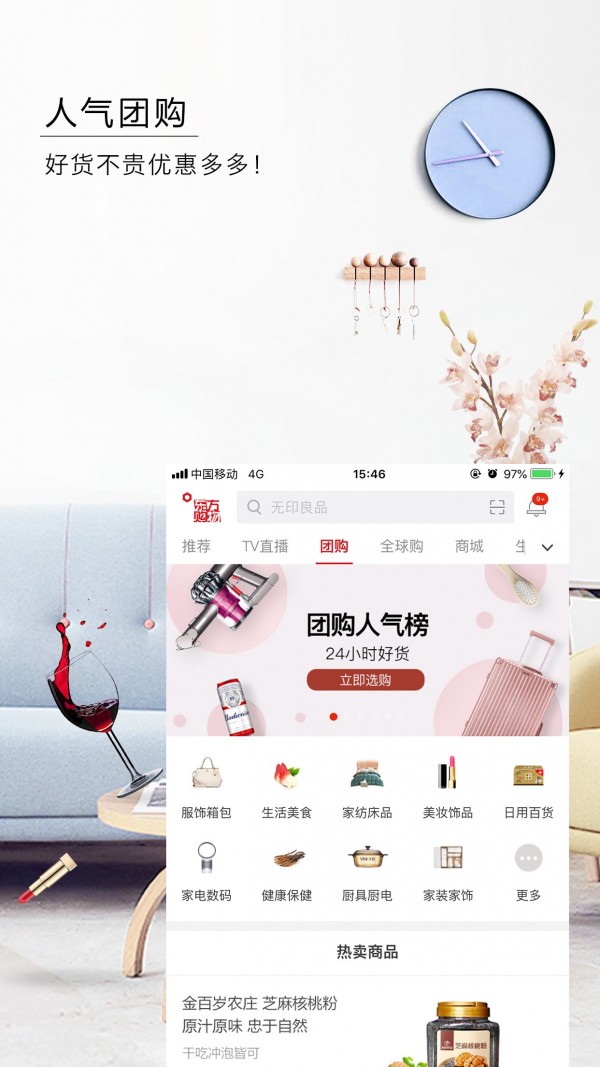 东方购物软件