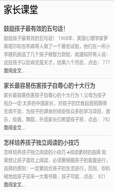 小初高课堂软件